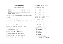 部编版小学一年级语文下册期中考试试题