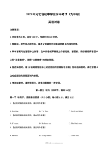 2025年河北省中考英语真题试卷（人教版）