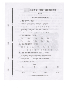 2017年人教版小学一年级语文下册期末考试试题
