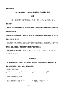 2025年1月浙江省普通高校招生选考科目考试化学真题（人教版）