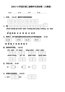 2017年人教版小学一年级语文下册期中测试卷