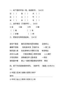 2017年人教版小学一年级语文下册知识积累专项练习题