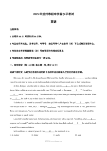 2025年甘肃省兰州市中考英语真题试卷（人教版）