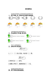 2017年人教版小学一年级语文下册语文园地五练习题及答案
