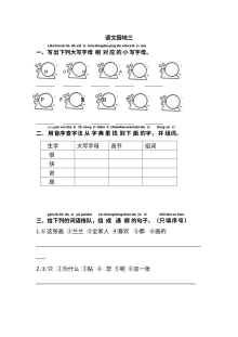 2017年人教版小学一年级语文下册语文园地三同步练习题（含答案）