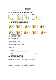 2017年人教版小学一年级语文下册语文园地六同步练习题（含参考答案）