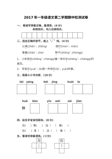 2017学年人教版小学一年级语文第二学期期中检测试卷