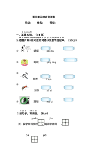 2017年人教版小学一年级下册语文第五单元综合测试卷
