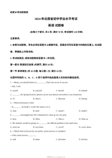 2024年云南省中考英语真题试卷（人教版）
