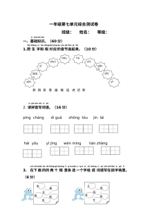 2017年人教版小学一年级下册语文第七单元综合测试题