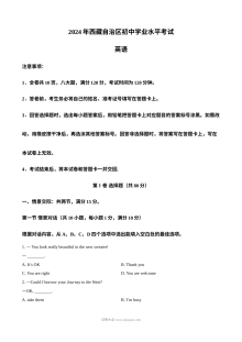 2024年西藏自治区中考英语真题试卷（人教版）