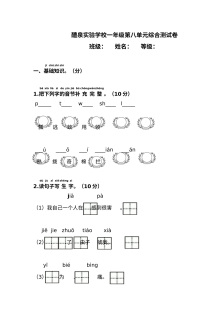 2017年人教版小学一年级下册语文第八单元综合测试题