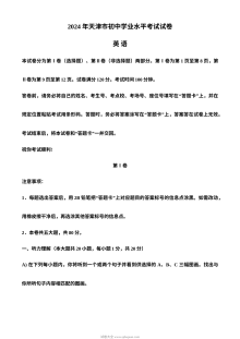 2024年天津市中考英语真题试卷（人教版）