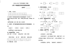 2017年人教版小学一年级语文下册期中测试卷