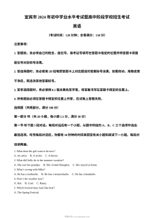 2024年四川省宜宾市中考英语真题（人教版）