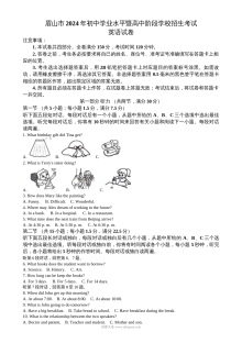 2024年四川省眉山市中考英语真题试卷（人教版）