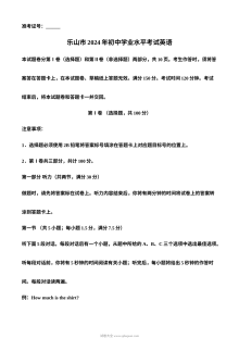 2024年四川省乐山市中考英语真题试卷（人教版）