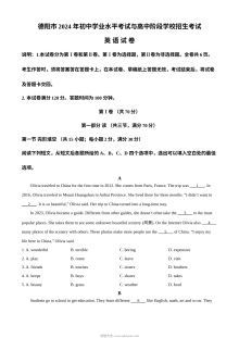 2024年四川省德阳市中考英语真题试卷（人教版）