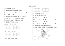 2017年部编版小学一年级语文下册第四单元测试卷