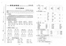 2017年部编版小学一年级语文下册第六单元测试卷