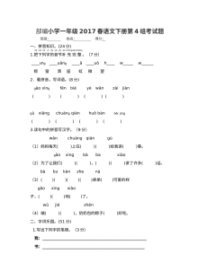 2017年春季部编本（人教版）小学一年级语文下册第四组单元测试卷