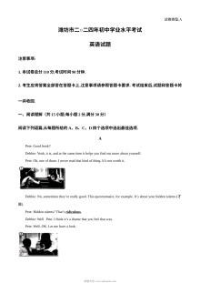 2024年山东省潍坊市中考英语真题试卷（人教版）