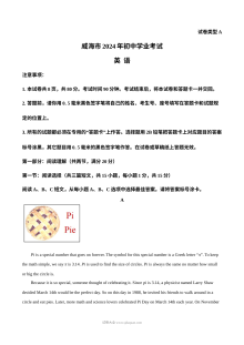 2024年山东省威海市中考英语真题试卷（人教版）