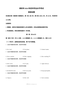 2024年山东省泰安市中考英语真题（人教版）