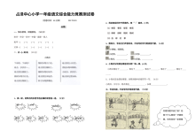 2017年5月20日人教版小学一年级语文综合能力竞赛试题