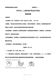 2024年山东省济宁市中考英语真题（人教版）