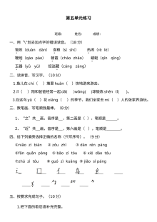2016-2017学年部编版小学一年级下册语文第五单元测试题