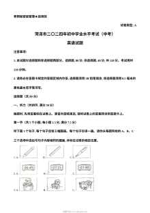 2024年山东省菏泽市中考英语真题试卷（人教版）
