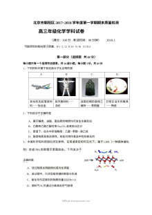 北京市朝阳区2018届高三上学期期末质量检测化学试卷（人教版）