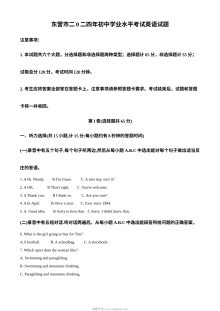 2024年山东省东营市中考英语真题（人教版）