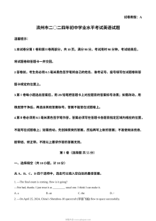 2024年山东省滨州市中考英语真题（人教版）
