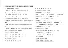 2016-2017学年下学期一年级语文第三次月考试题（人教版）