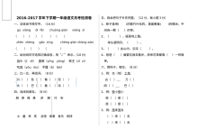 2016-2017学年下学期一年级语文第二次月考试题（人教版）