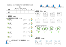 2016-2017学年人教版部编版小学一年级语文下册期中检测卷