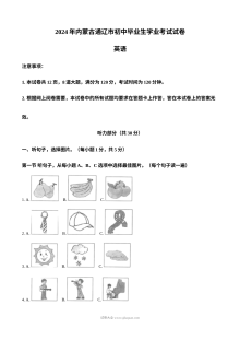 2024年内蒙古通辽市中考英语真题（人教版）