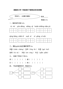 2016-2017学年部编本小学一年级语文下册第五单元测试题