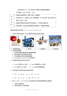 北京市昌平区2018届高三上学期期末质量抽测化学试卷（人教版）