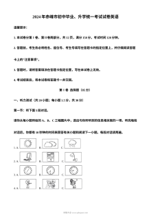 2024年内蒙古赤峰市中考英语真题（人教版）
