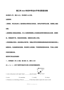 2024年江苏省镇江市中考英语真题试卷（人教版）