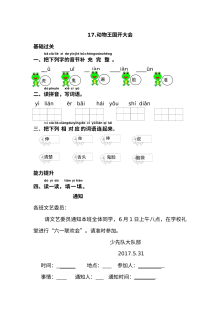 人教版小学一年级语文下册《动物王国开大会》同步练习题（含答案解析）