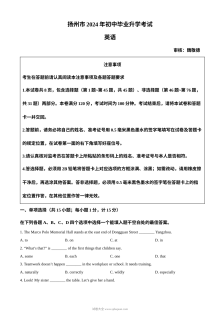 2024年江苏省扬州市中考英语真题试卷（人教版）