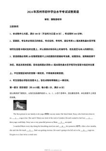 2024年江苏省苏州市中考英语真题试卷（人教版）