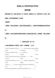2024年吉林省中考英语真题试卷（人教版）