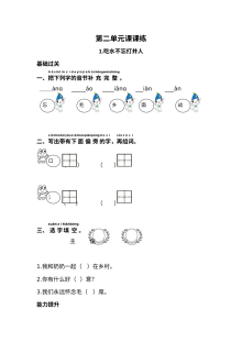 2017部编版小学一年级语文下册第二单元同步课课练（含参考答案）