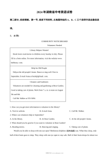 2024年湖南省中考英语真题试卷（人教版）