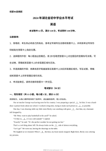 2024年湖北省中考英语真题试卷（人教版）